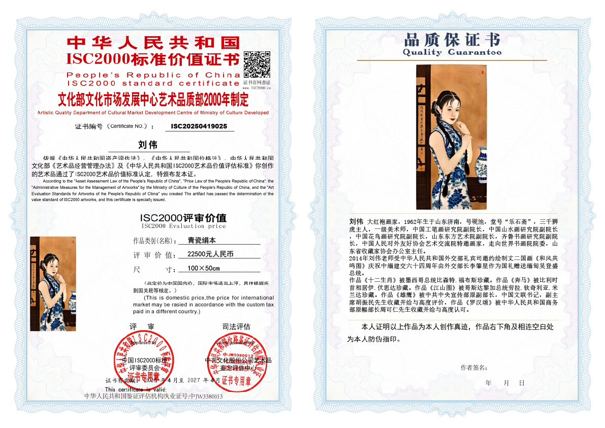 刘伟《青瓷绢本》