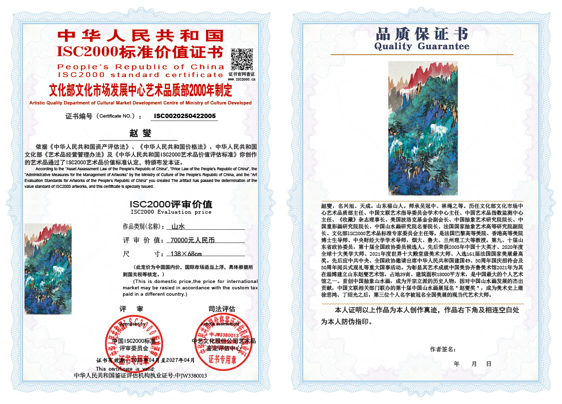 赵燮005《山水》