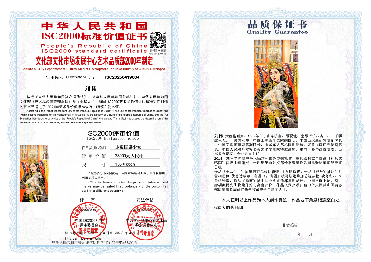 刘伟《少数民族少女》