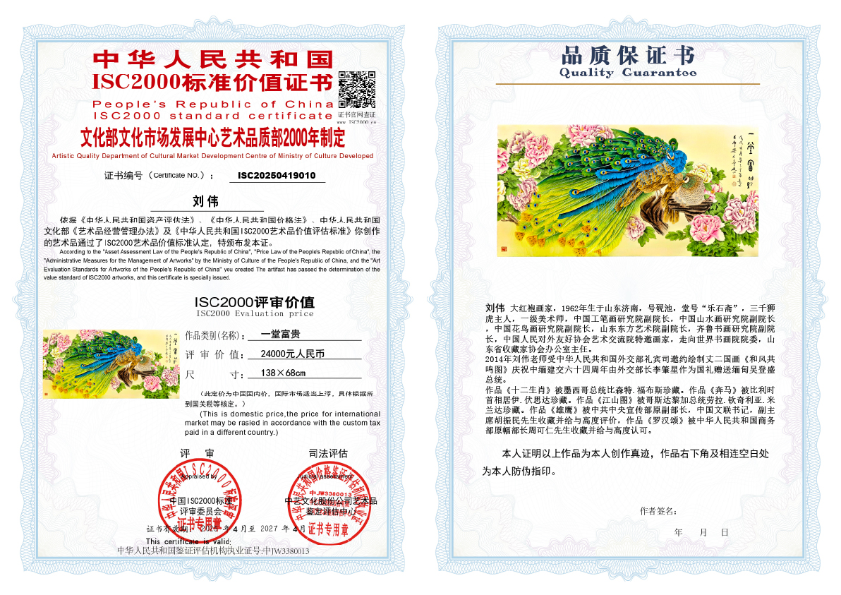 刘伟《一堂富贵》