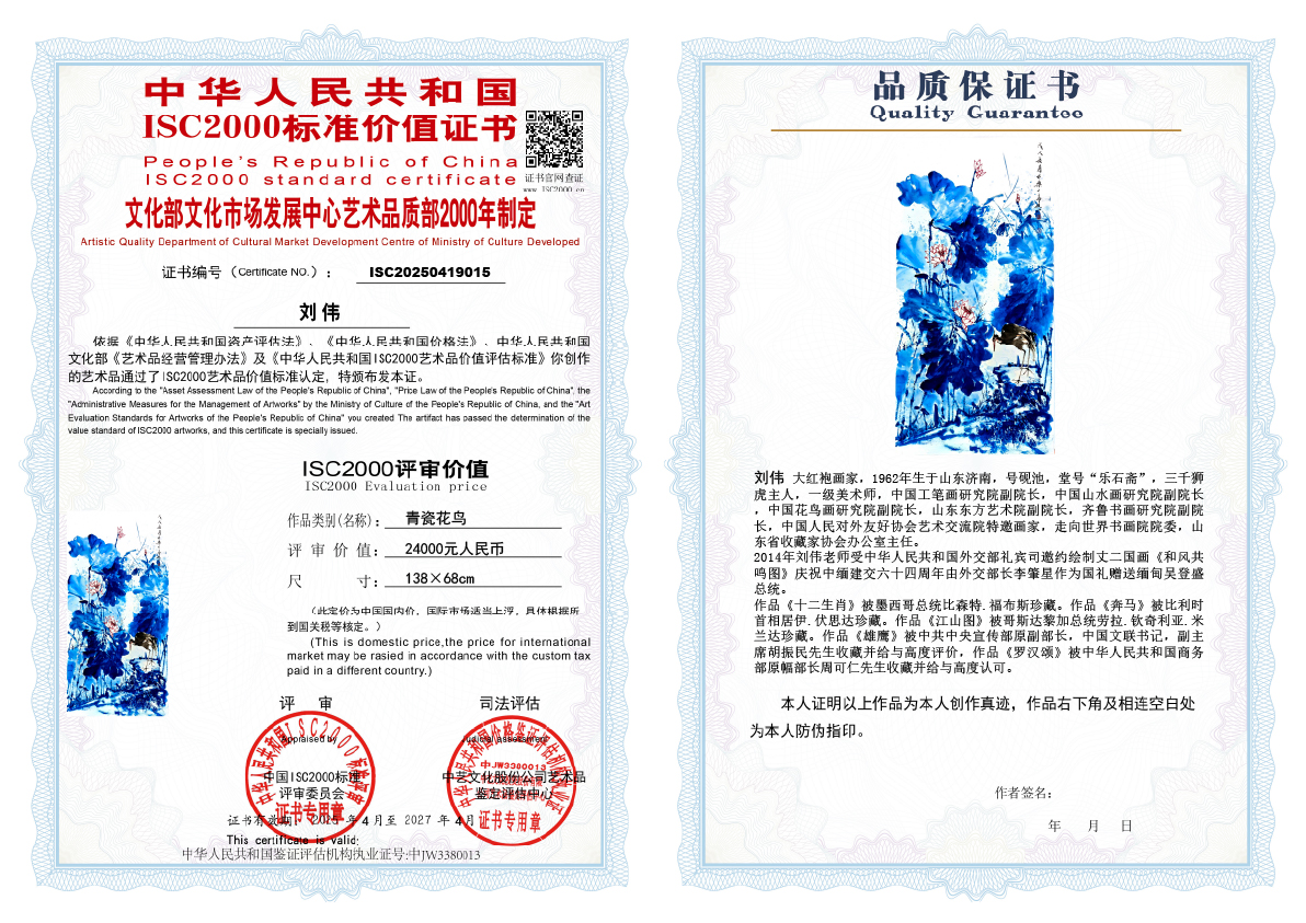 刘伟《青瓷花鸟》