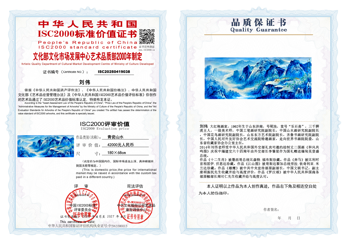 刘伟《青瓷山水》