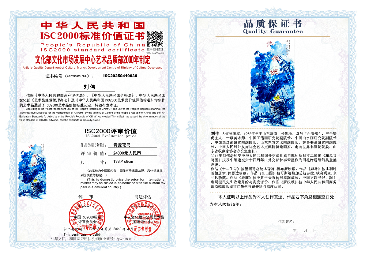 刘伟《青瓷花鸟》