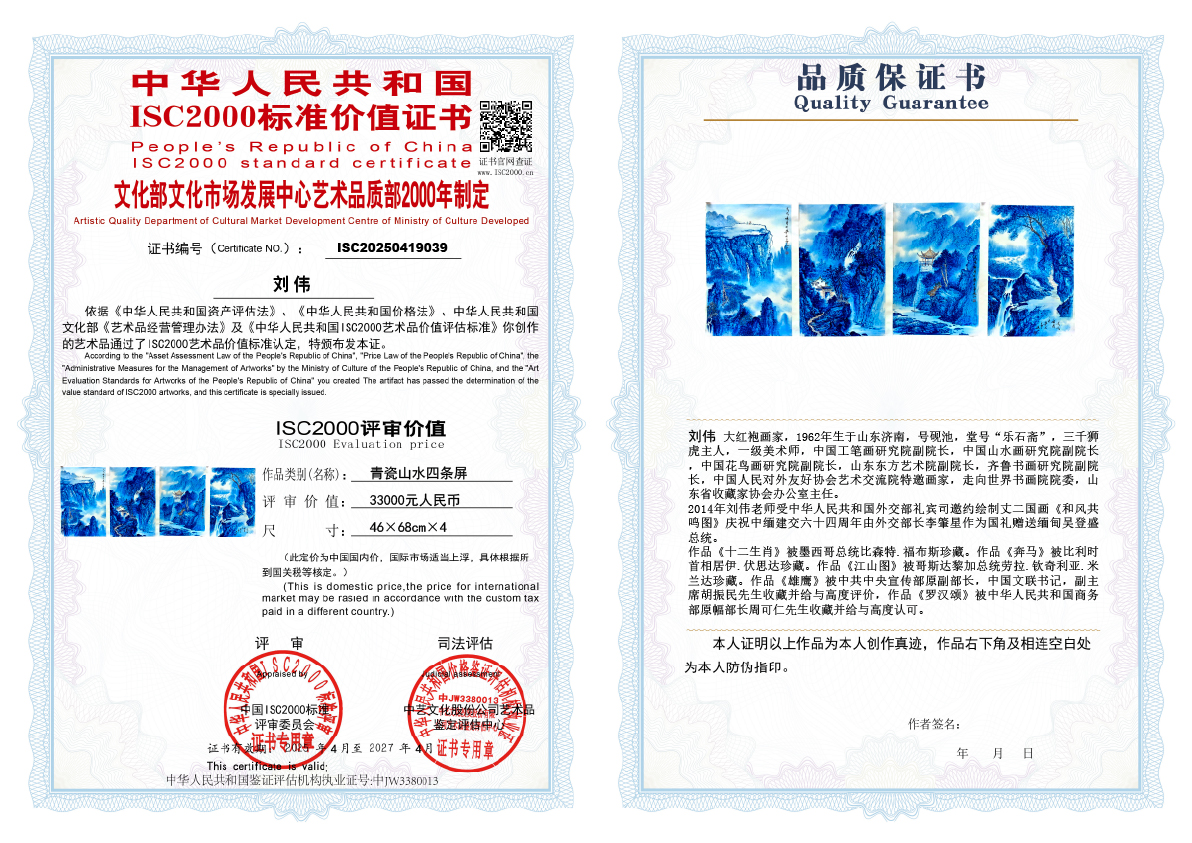 刘伟《青瓷山水四条屏》