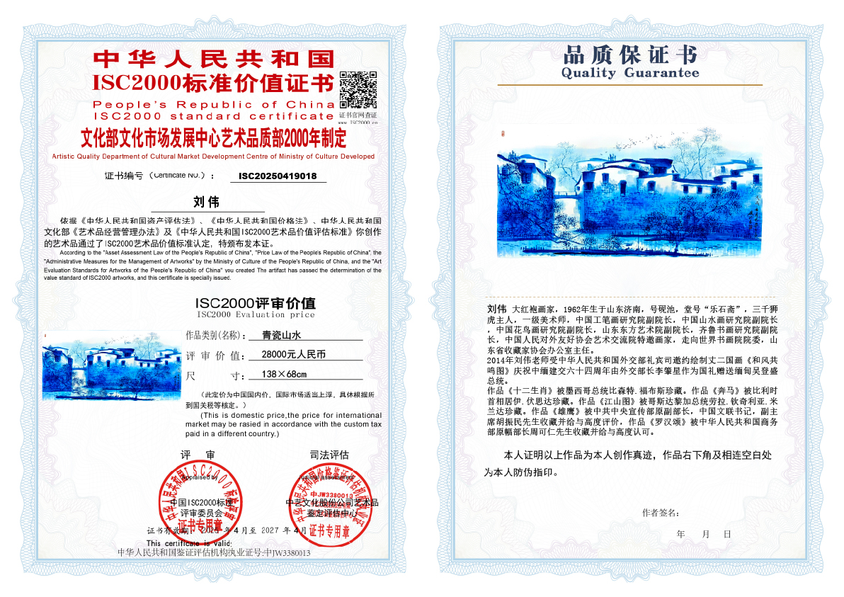 刘伟《青瓷山水》