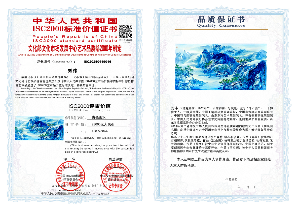 刘伟《青瓷山水》