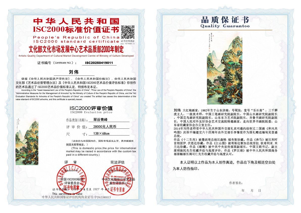 刘伟《翠谷青峰》