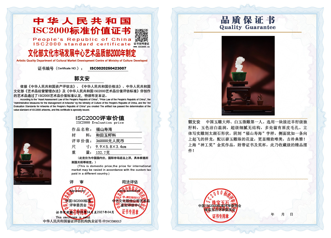 郭文安《福山寿海》