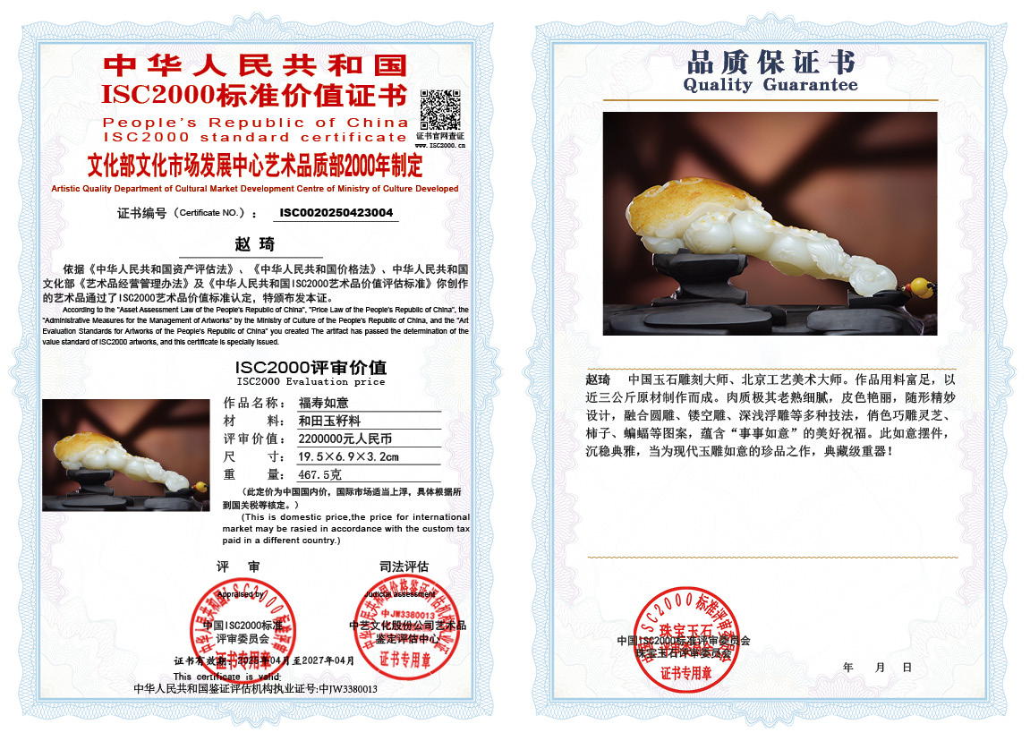 赵琦《福寿如意》