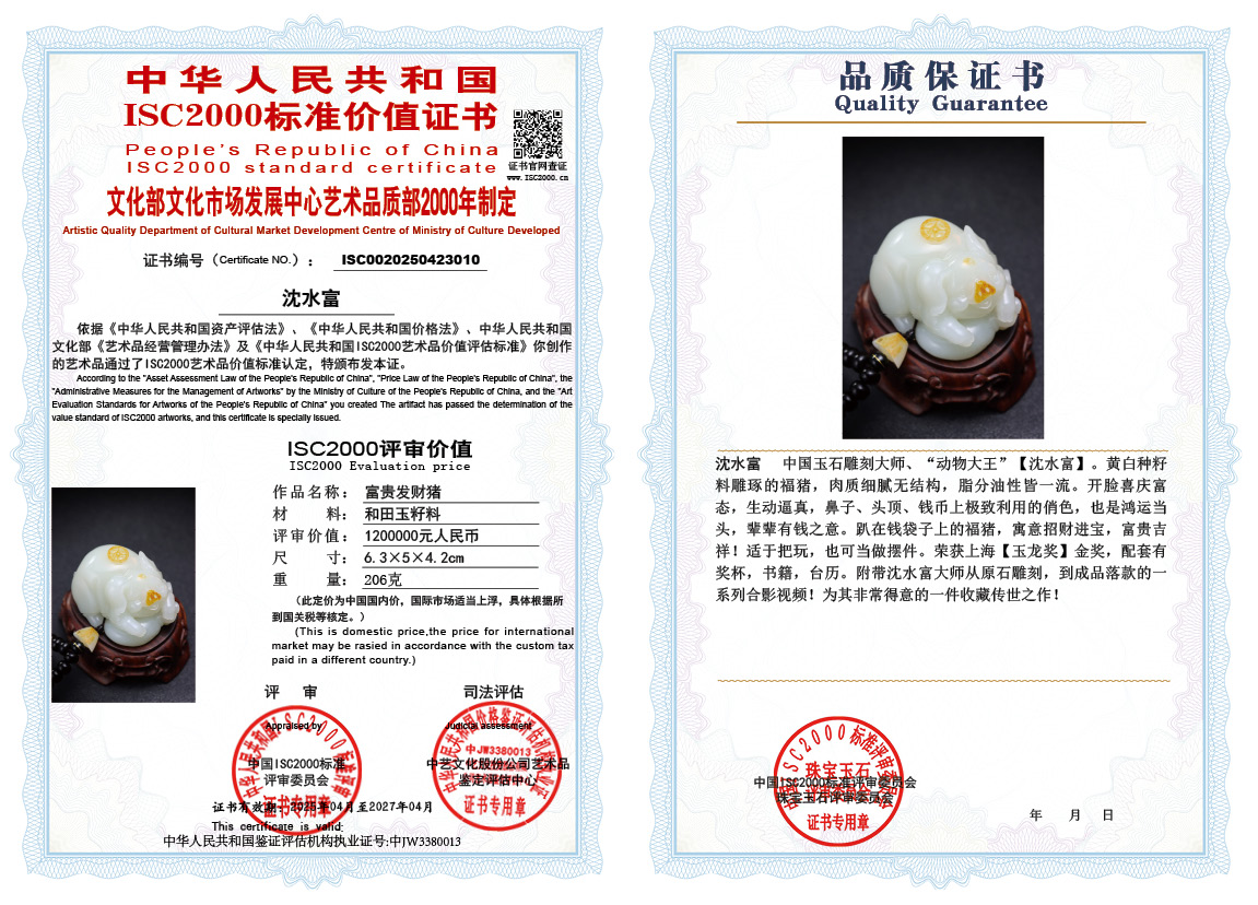 沈水富《富贵发财猪》