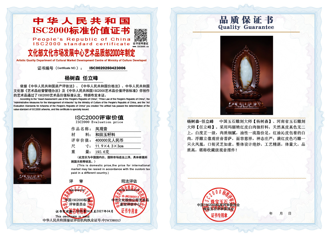 杨树森-任立峰《凤观音》