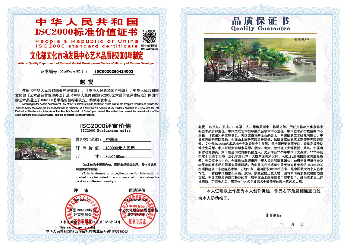 赵燮002《中国画》