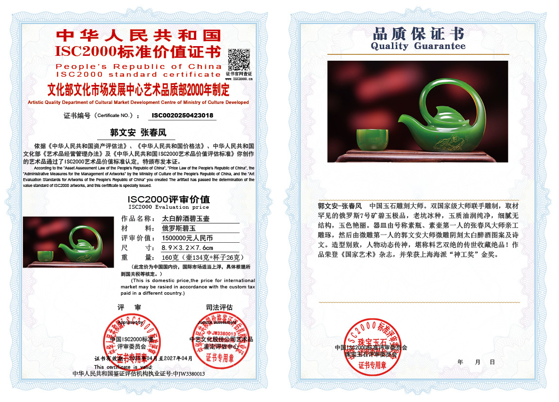 郭文安-张春风《太白醉酒碧玉壶》