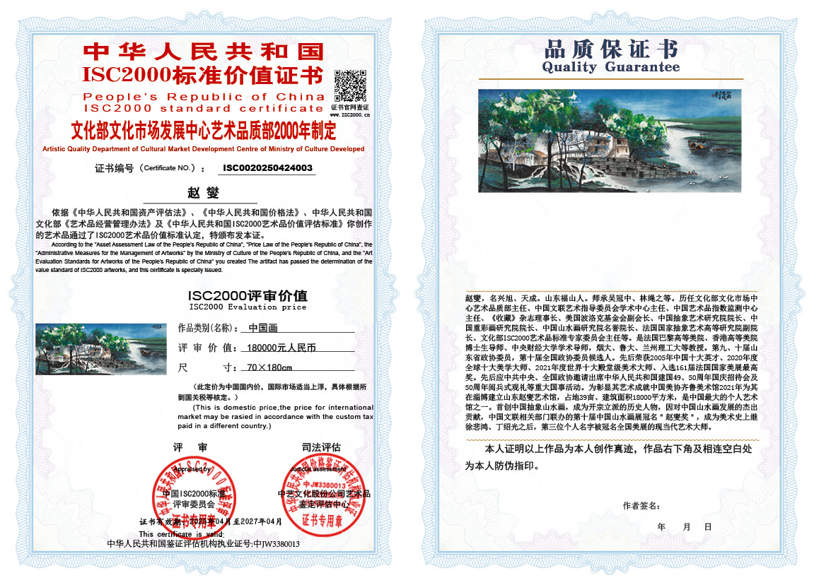 赵燮003《中国画》