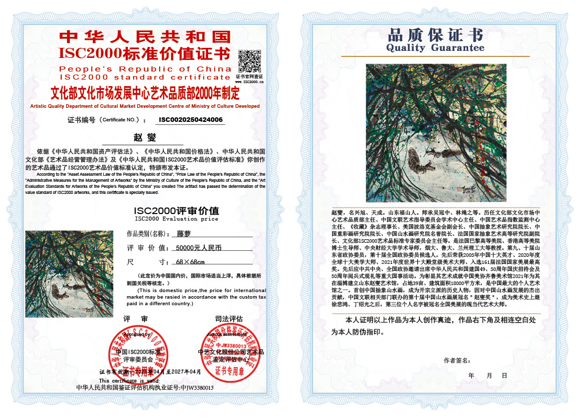 赵燮006《藤萝》