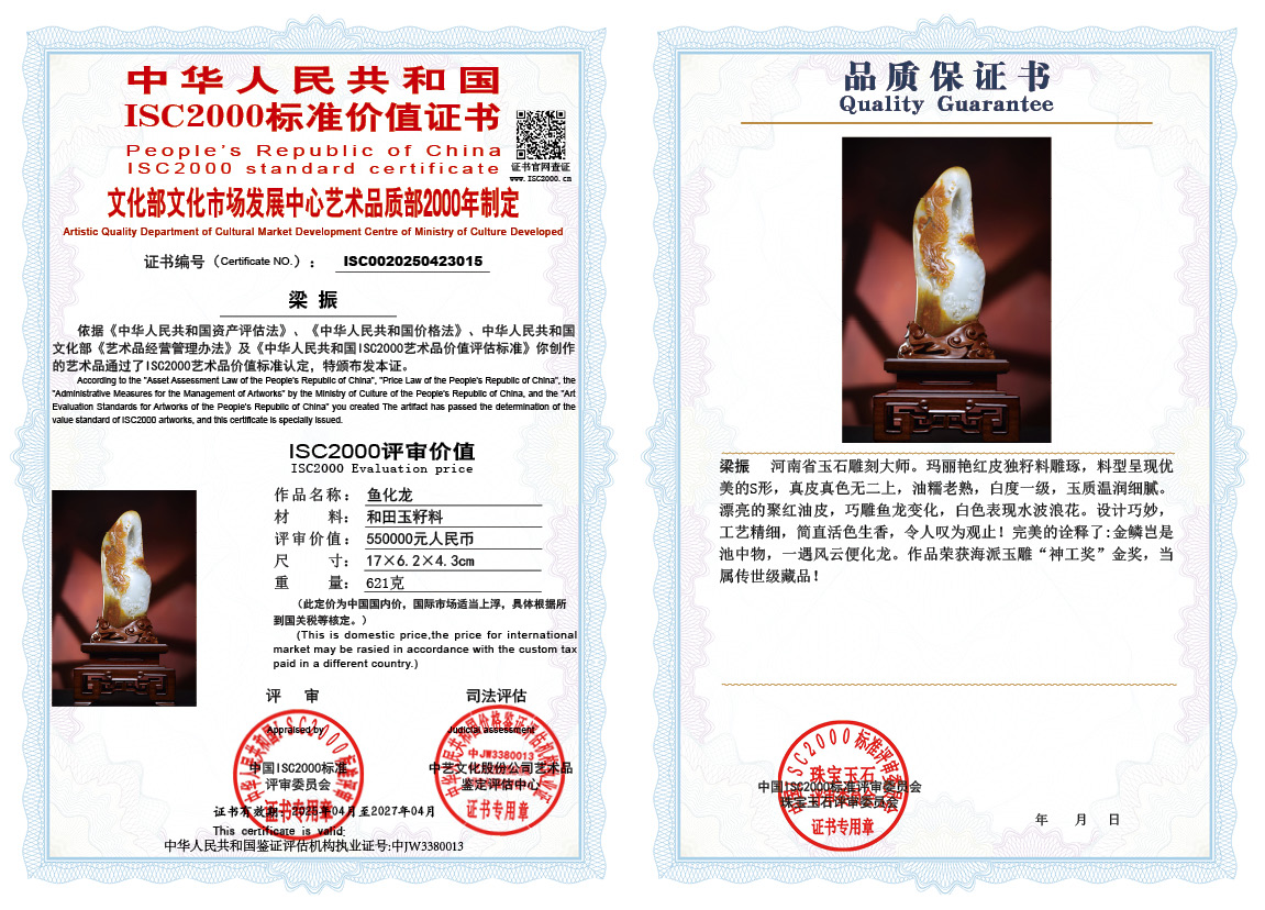 梁振《鱼化龙》