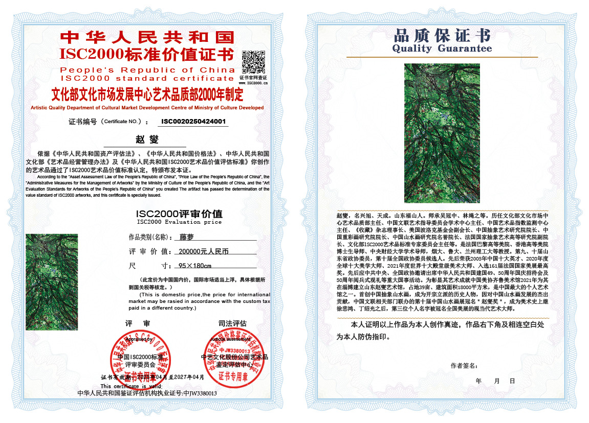 赵燮001《藤萝》