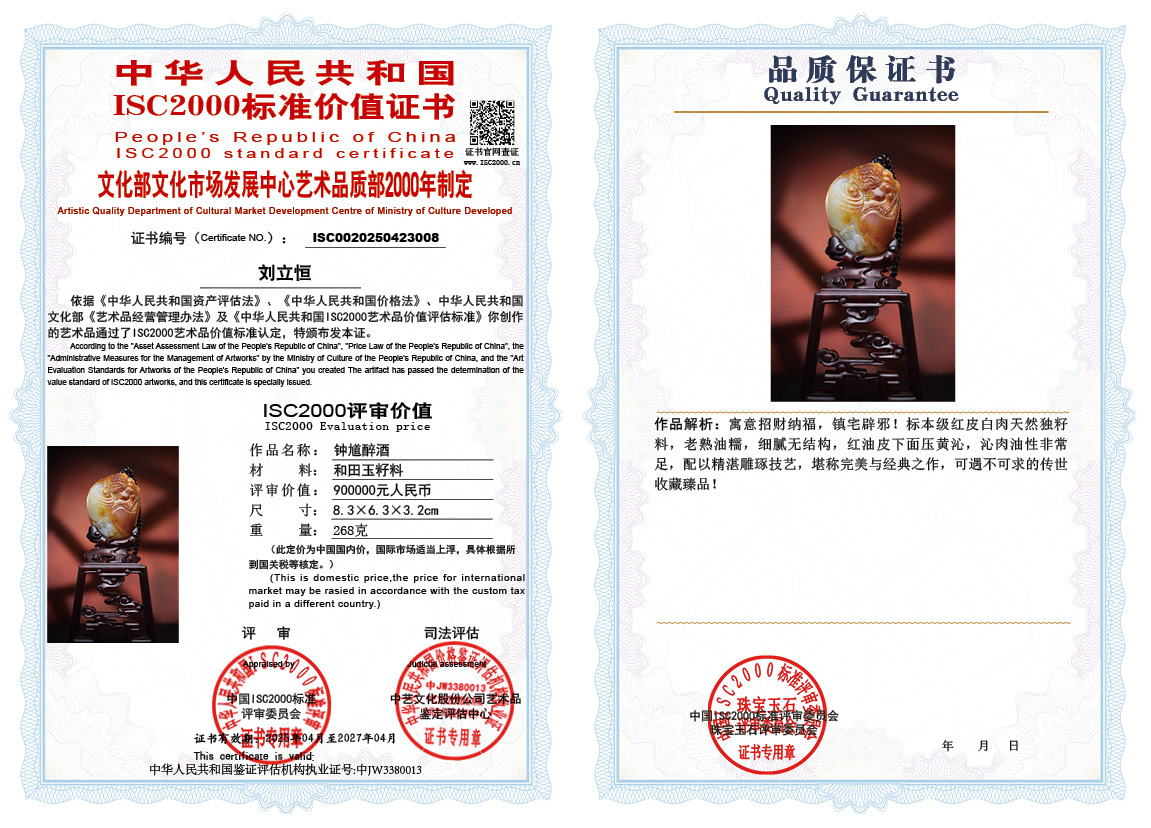 刘立恒《钟馗醉酒》