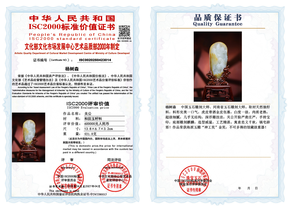 杨树森《关公》