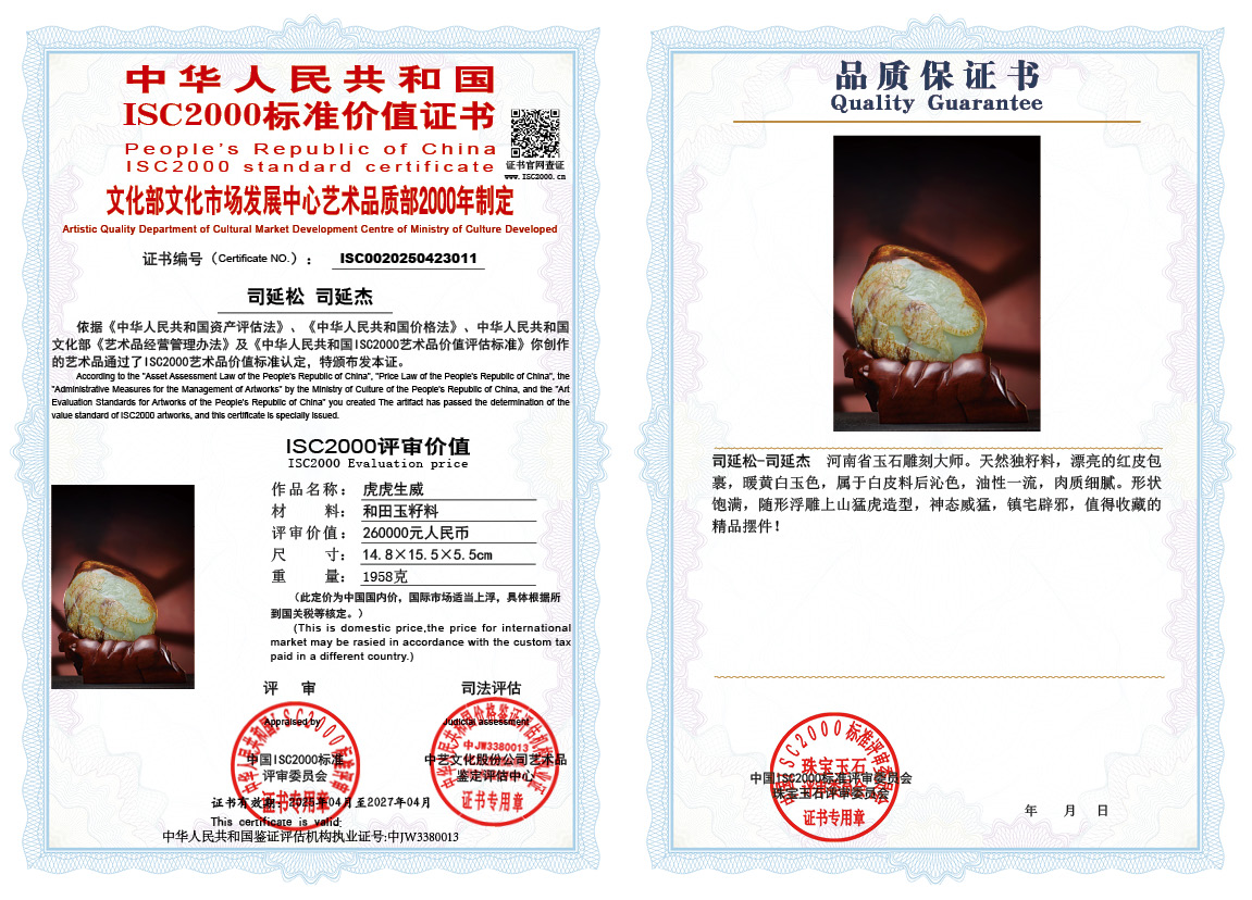 司延松-司延杰《虎虎生威》