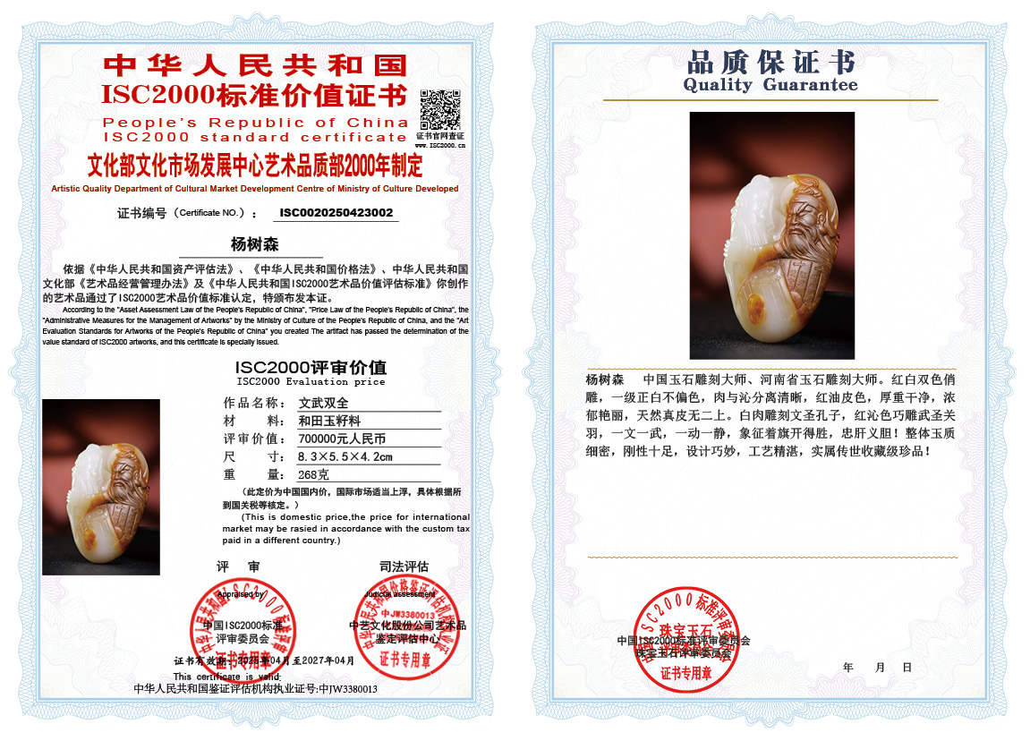 杨树森《文武双全》