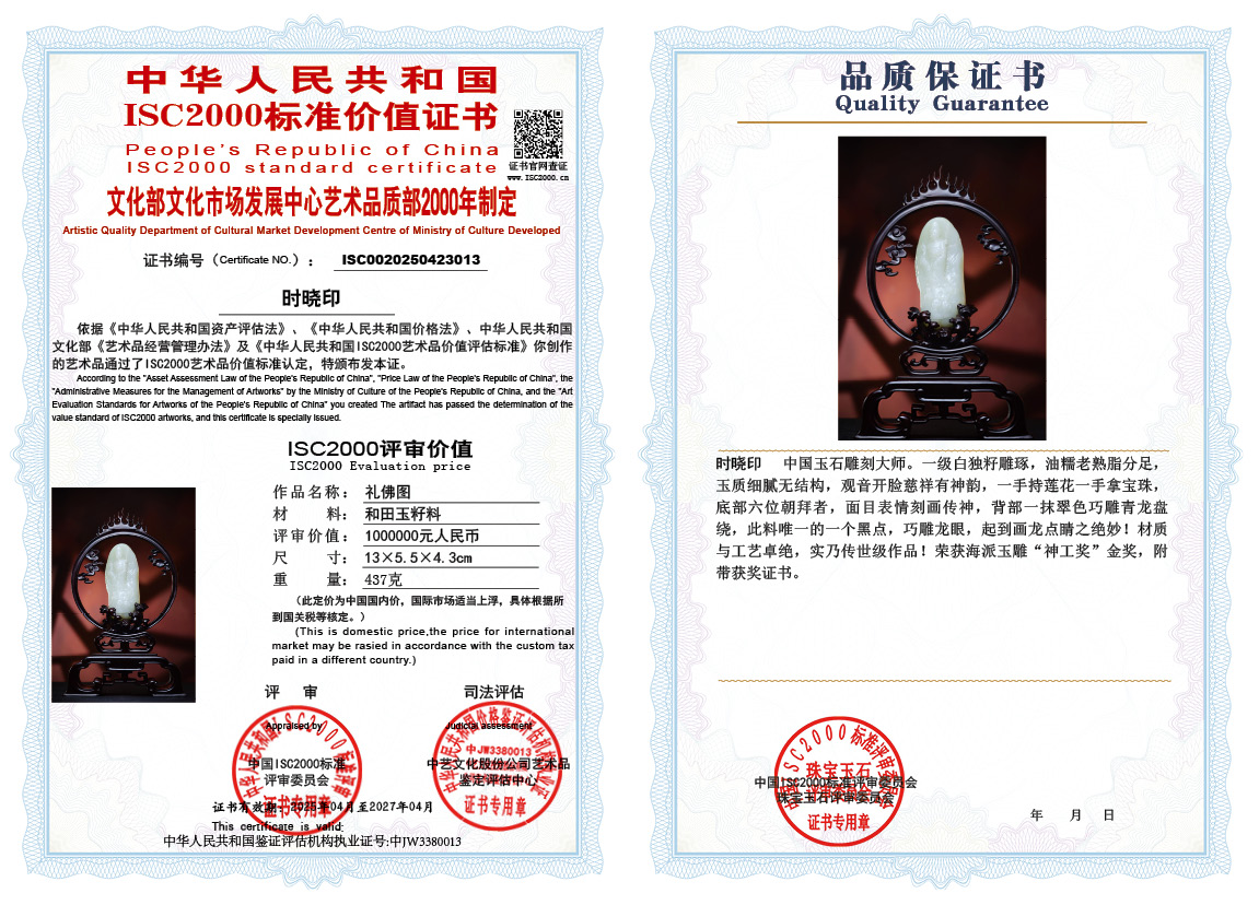 时晓印《礼佛图》