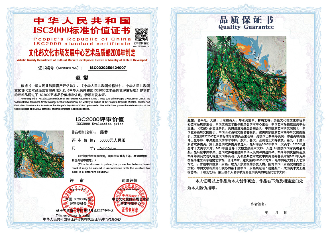 赵燮007《藤萝》