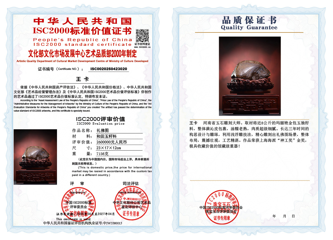 王卡《礼佛图》