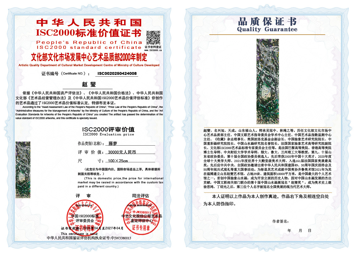 赵燮008《藤萝》