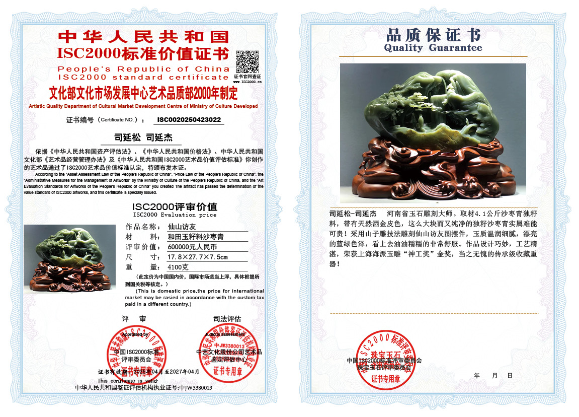 司延松-司延杰《仙山访友》