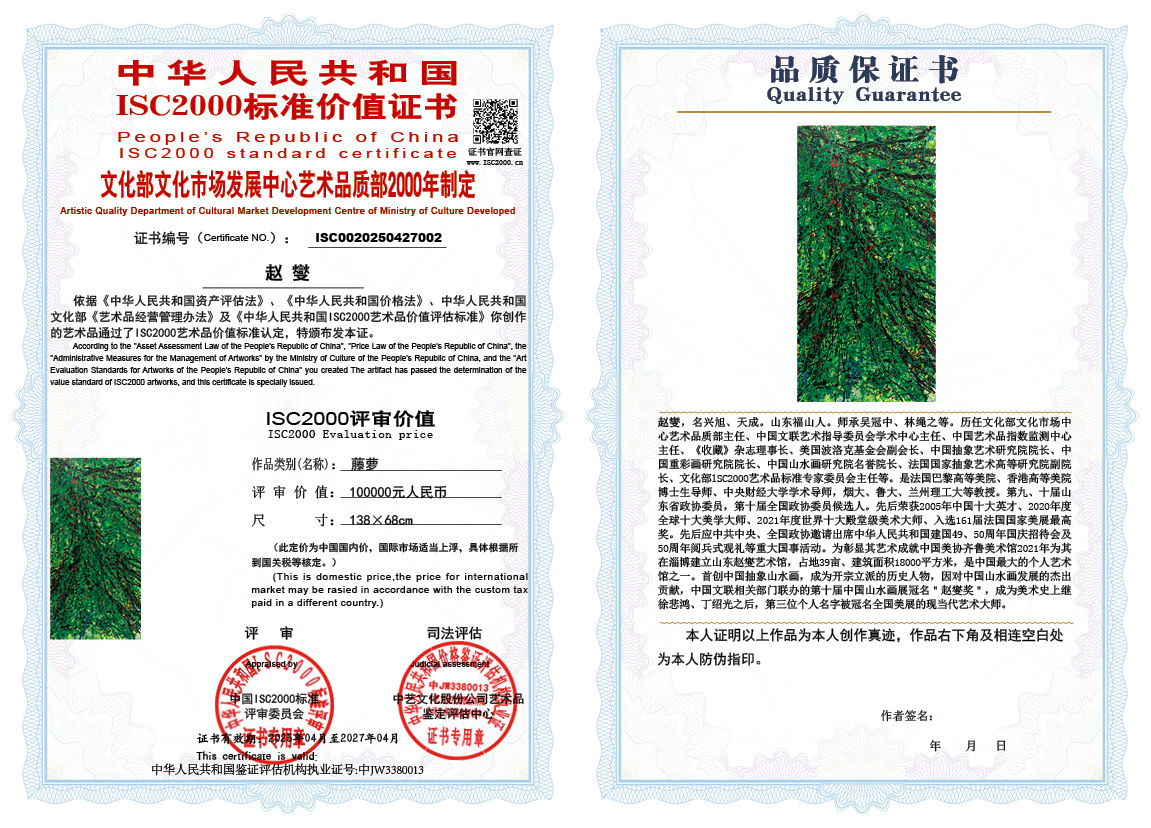 赵燮002《藤萝》