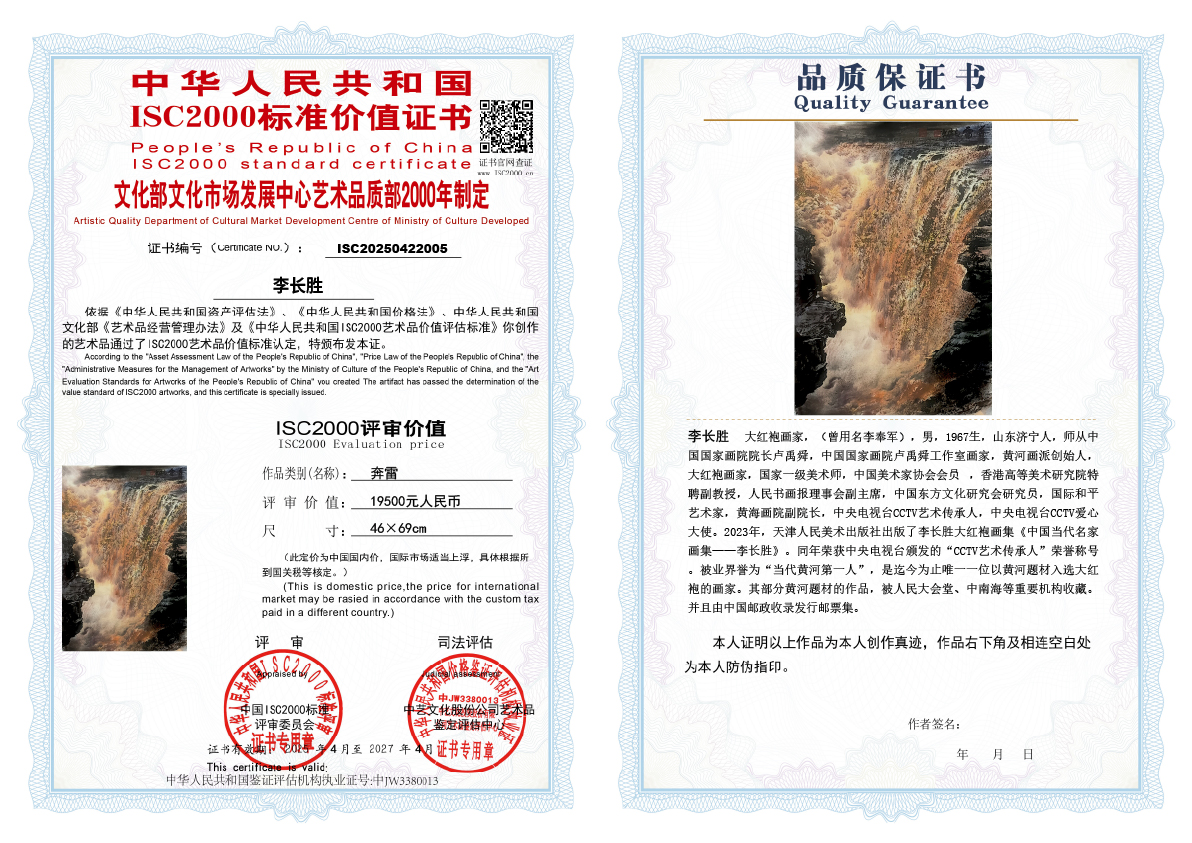 李长胜《奔雷》