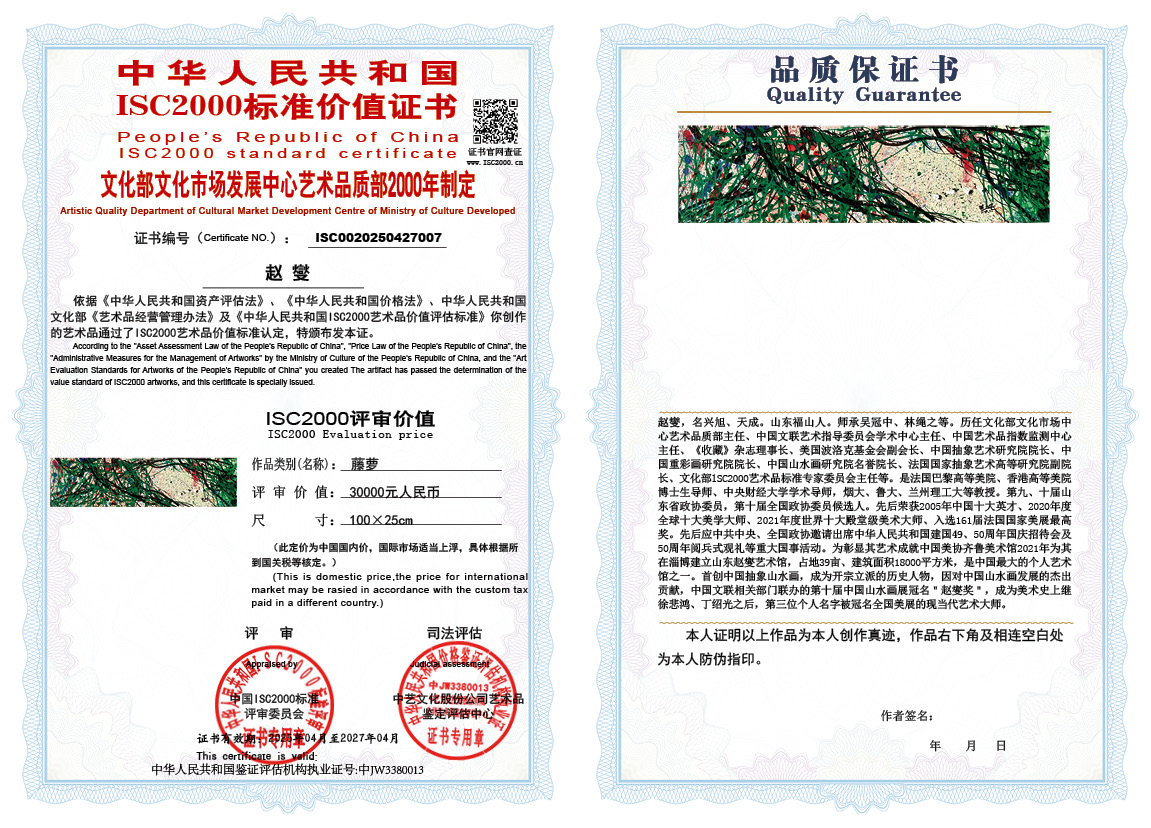 赵燮007《藤萝》