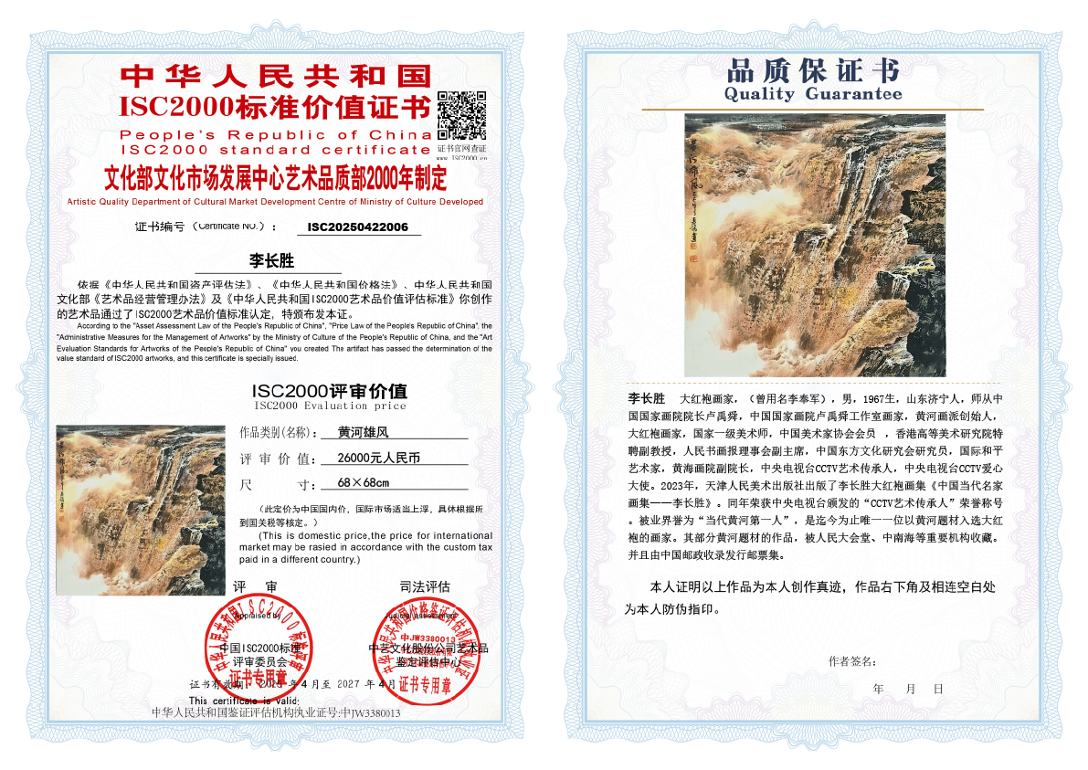 李长胜《黄河雄风》