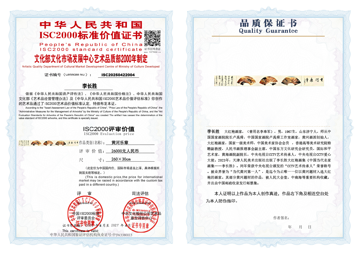 李长胜《黄河乐章》