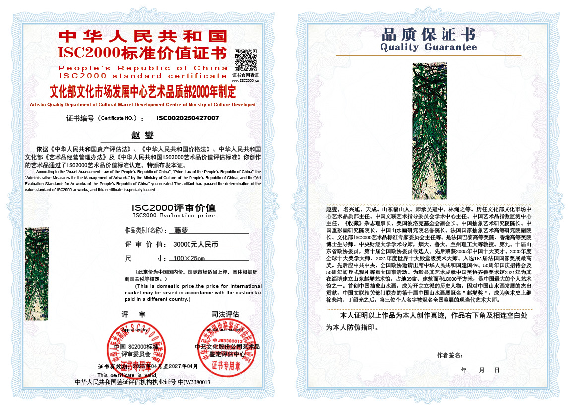 赵燮007《藤萝》