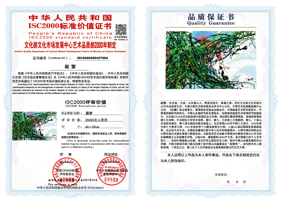 赵燮004《藤萝》