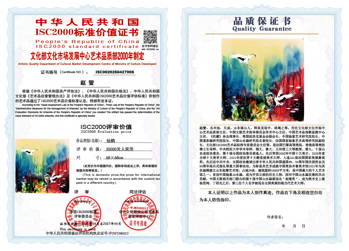 赵燮005《仙鹤》