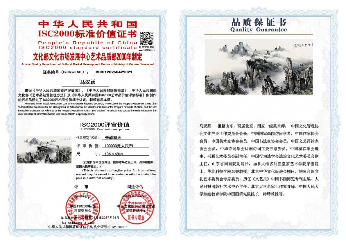 马汉跃《奇峰擎天》