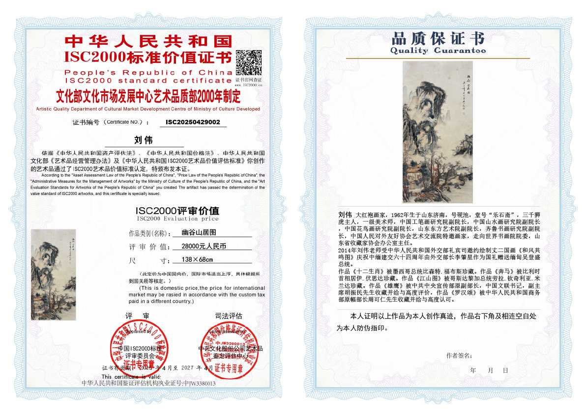 刘伟《幽谷山居图》