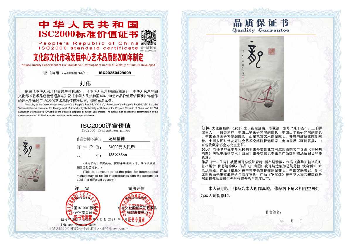 刘伟《龙马精神》