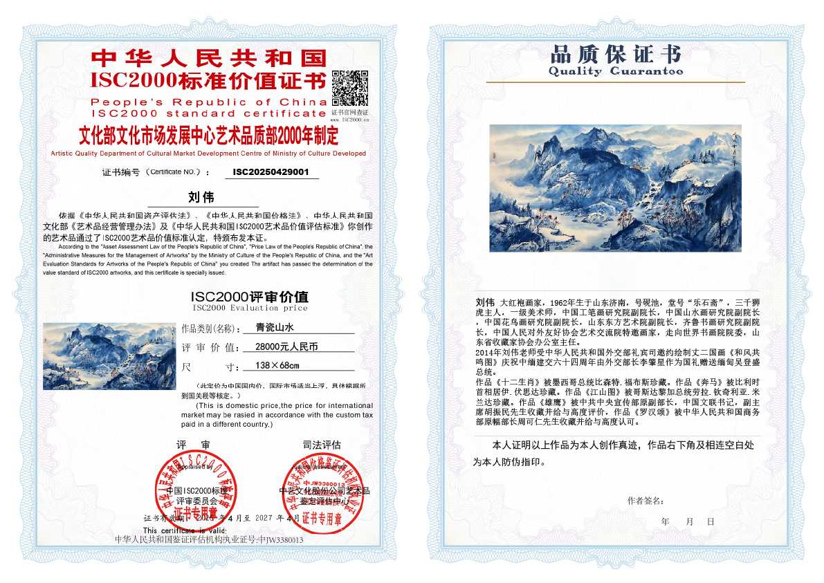 刘伟《青瓷山水》