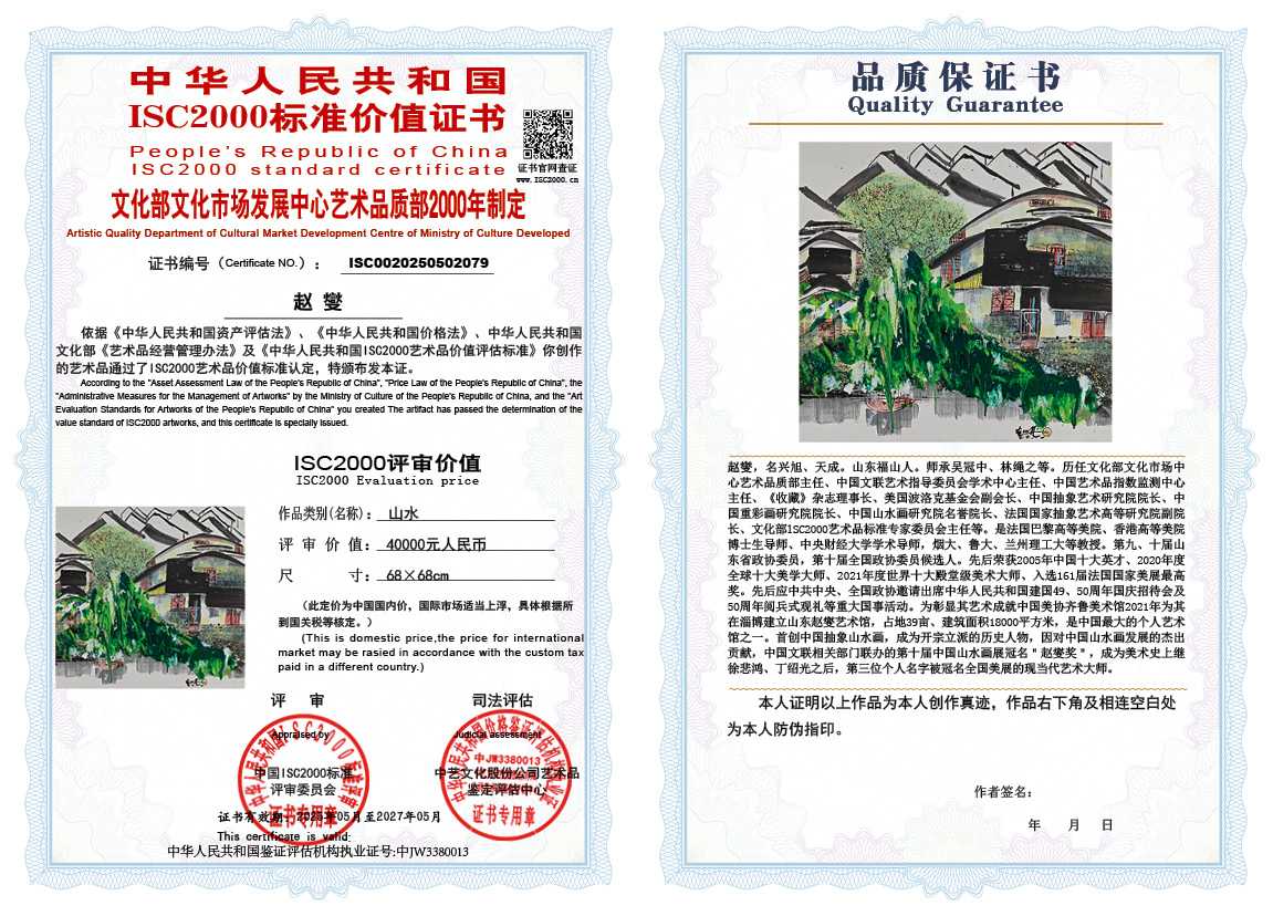 赵燮079《山水》