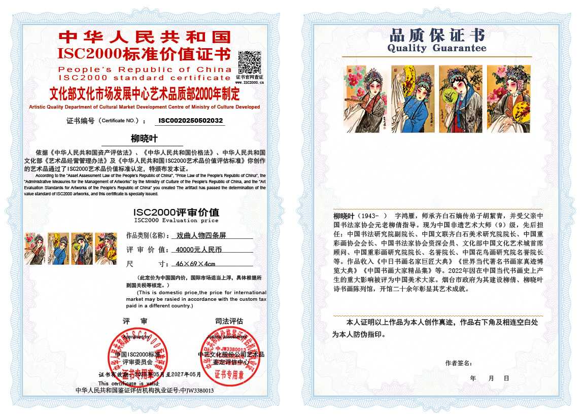 柳晓叶032《戏曲人物四条屏》