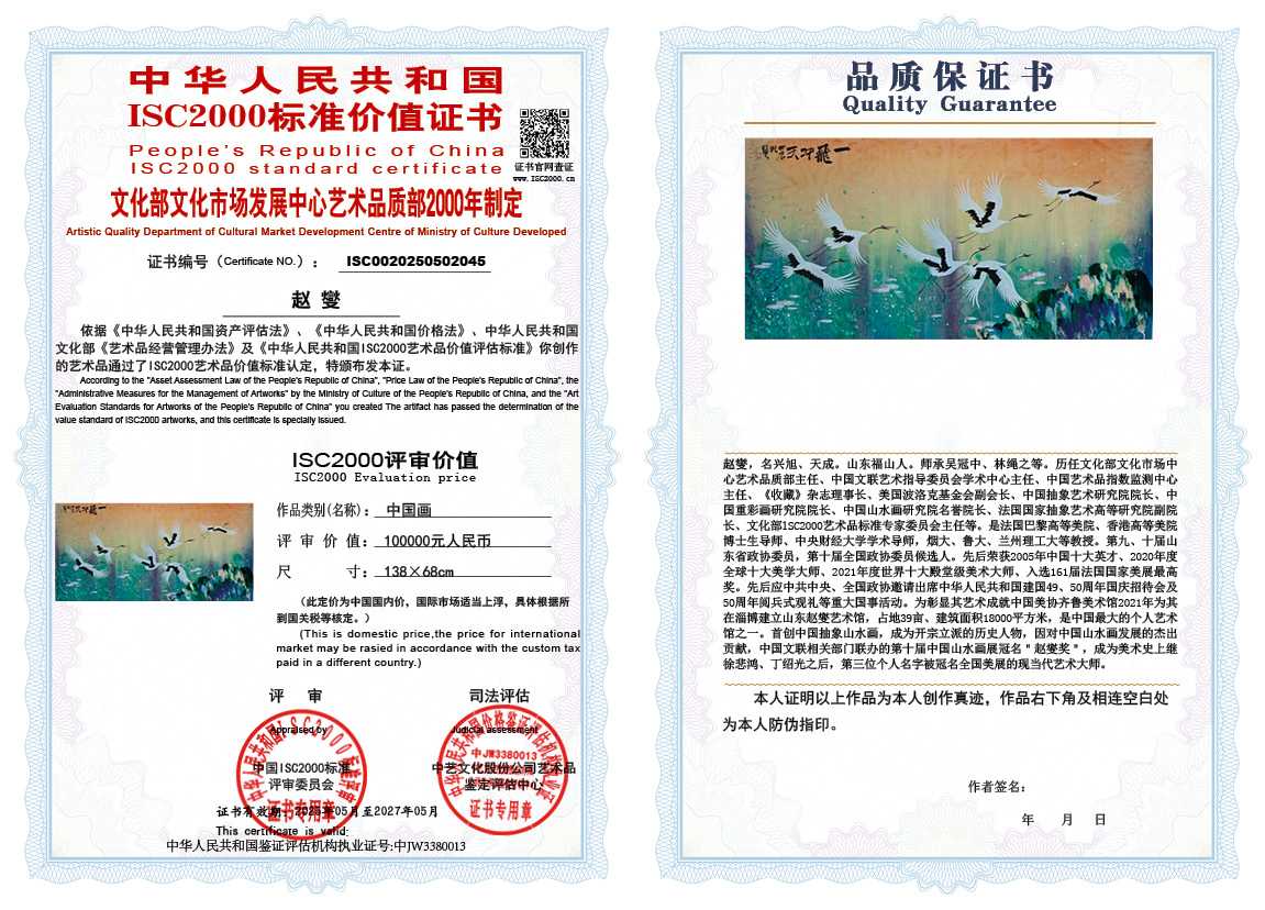 赵燮045《中国画》