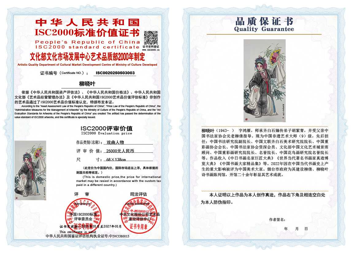 柳晓叶003《戏曲人物》