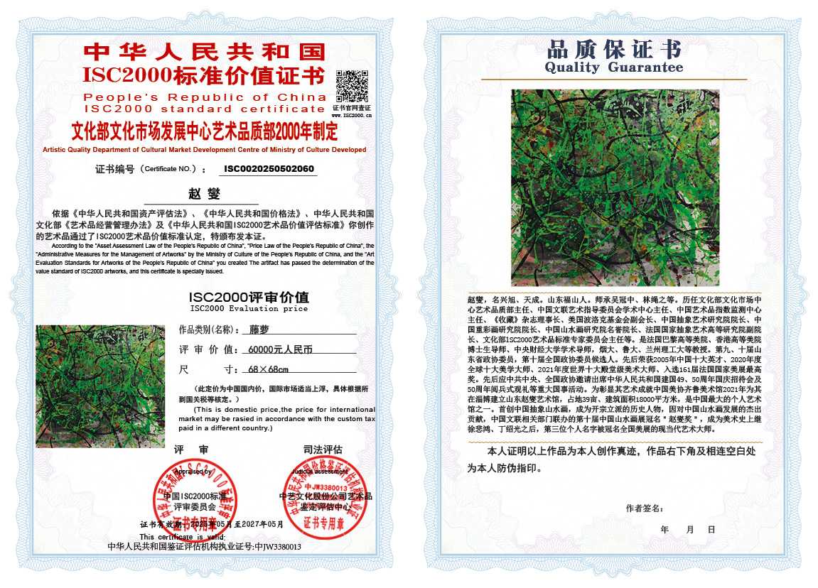 赵燮060《藤萝》