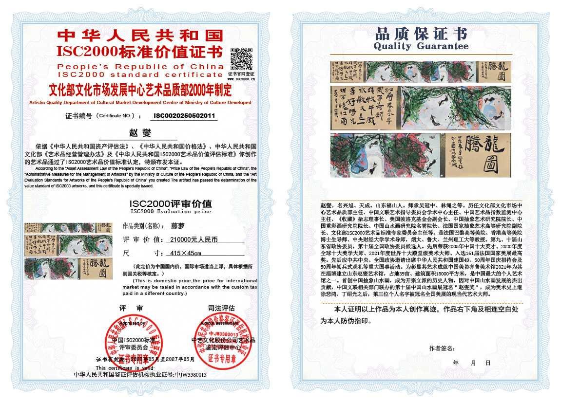 赵燮011《藤萝》