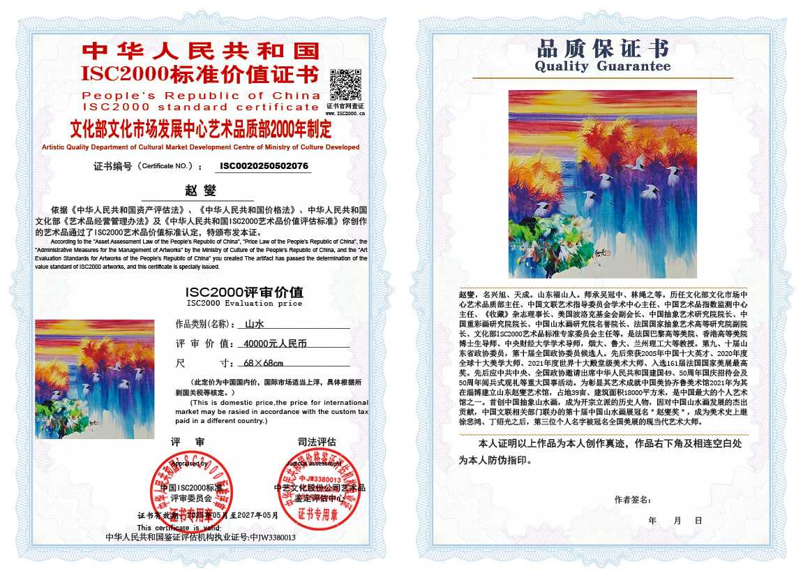 赵燮076《山水》