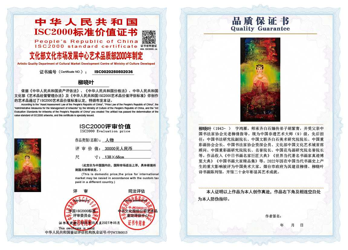 柳晓叶036《人物》